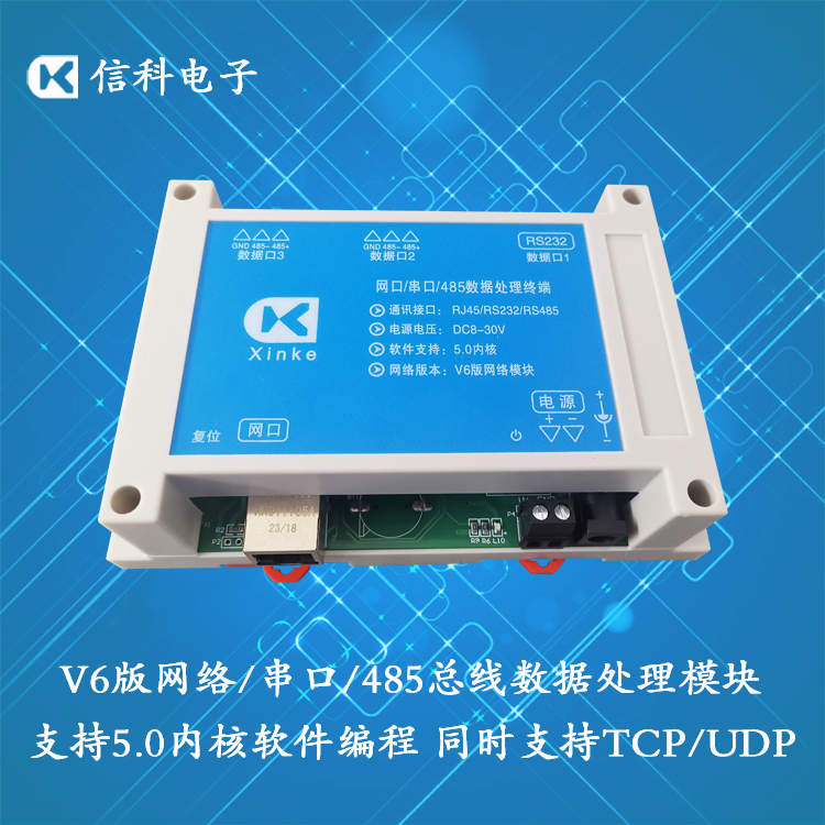 網(wǎng)絡RS232串口RS485總線V6版數(shù)據(jù)處理TCP/UDP協(xié)議轉(zhuǎn)換5.0內(nèi)核編程